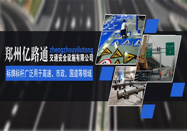 郑州交通标牌源头生产厂家